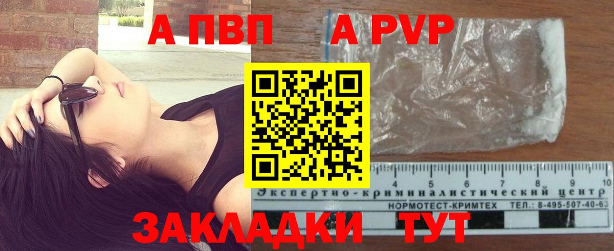A PVP крисы CK Кохма