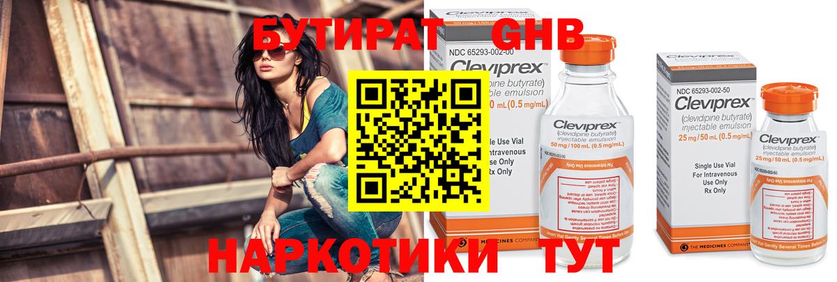 БУТИРАТ  Вход с VPN  Кохма  Бутират бутик 