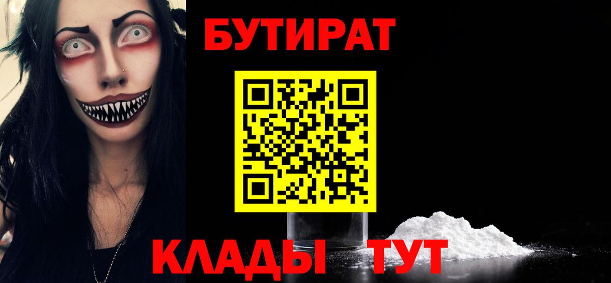 БУТИРАТ оксибутират Кохма