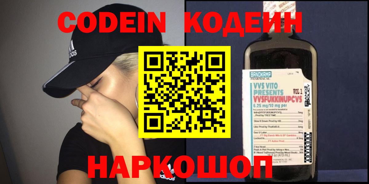 Кодеин напиток Lean (лин) Кохма