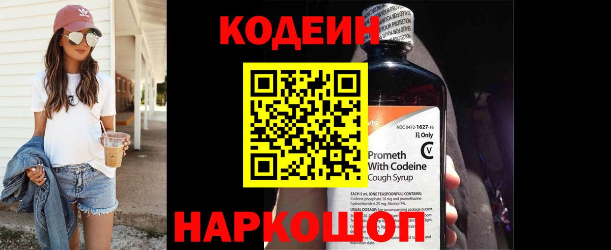 Кохма  Кодеин напиток Lean (лин)  Вход с VPN  Кодеиновый сироп Lean напиток Lean (лин) 